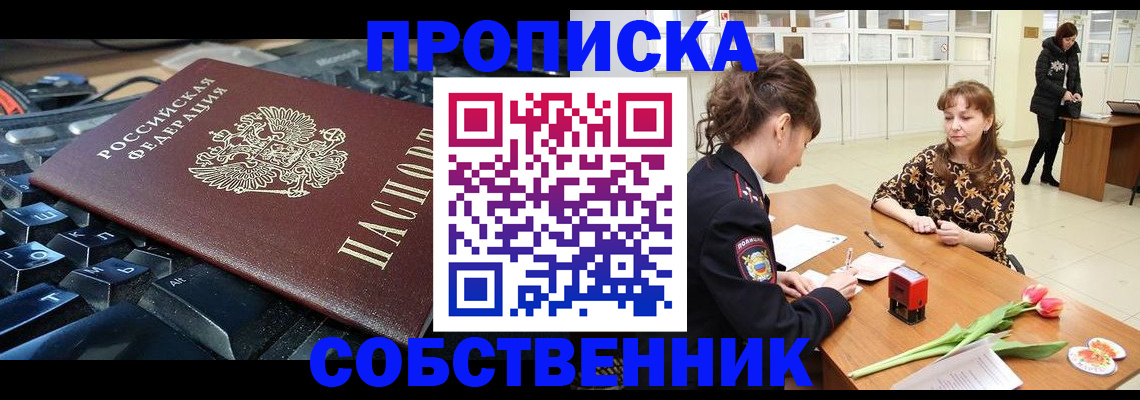 прописка законно в Майкопе