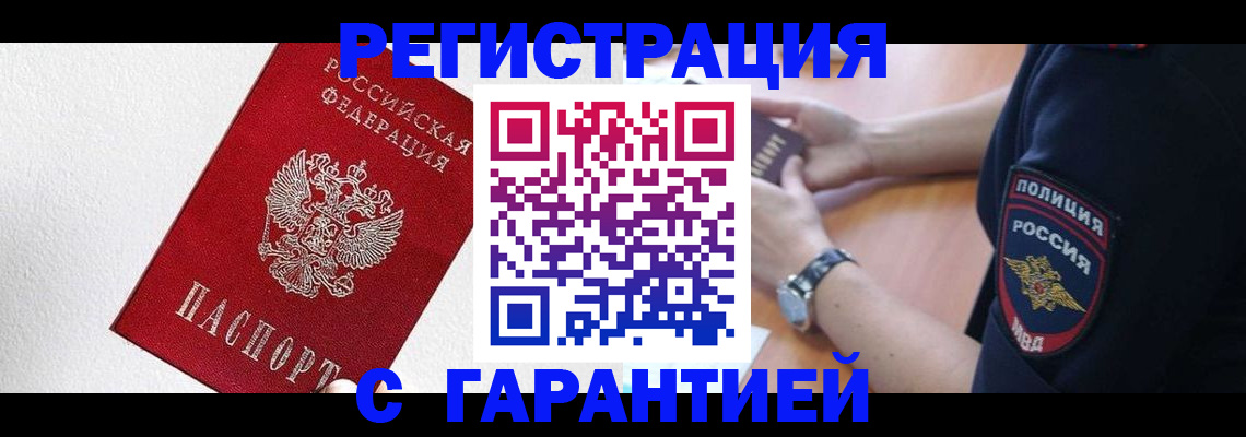 временная регистрация надежно в Майкопе