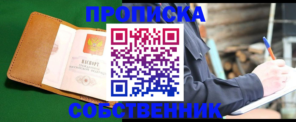 купить прописку в Майкопе